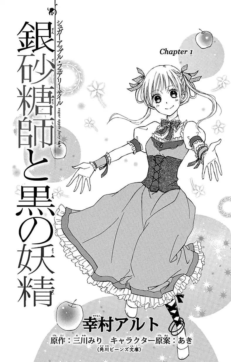 Ginzatoushi to Kuro no Yousei - Sugar Apple Fairytale Chapter 1 7